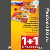 Магазин:Билла,Скидка:Наггетсы из мяса
цыпленка
Традиционные
Лазанья мясная
Золотой петушок
300 г, 370 г