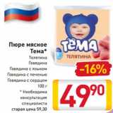 Магазин:Билла,Скидка:Пюре мясное
Тема*
