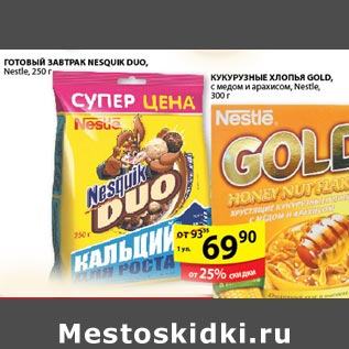 Акция - ГОТОВЫЙ ЗАВТРАК NESQUIK DUO,GOLD