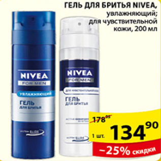 Акция - ГЕЛЬ ДЛЯ БРИТЬЯ NIVEA