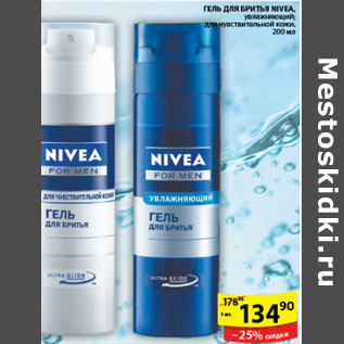 Акция - ГЕЛЬ ДЛЯ БРИТЬЯ NIVEA