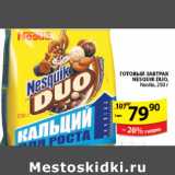 Магазин:Пятёрочка,Скидка:ГОТОВЫЙ ЗАВТРАК NESQUIK