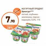 Магазин:Дикси,Скидка:ЙОГУРТНЫЙ ПРОДУКТ Эрмигурт