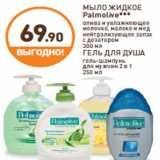 Дикси Акции - МЫЛО ЖИДКОЕ Palmolive