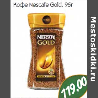 Акция - Кофе Nescafe Gold