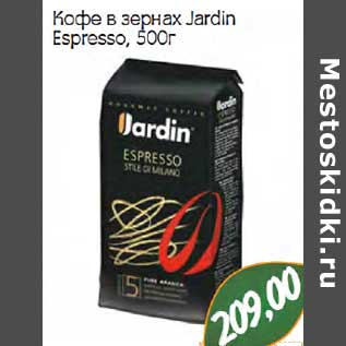 Акция - Кофе в зернах Jardin Espresso