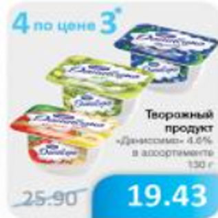 Акция - ТВОРОЖНЫЙ ПРОДУКТ ДАНИССИММО