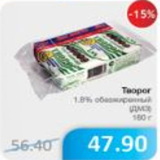 Акция - ТВОРОГ 1,8% ДМК