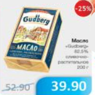 Акция - МАСЛО GUDBERG 82,5%