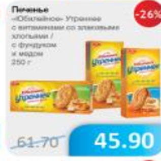 Акция - ПЕЧЕНЬЕ ЮБИЛЕЙНОЕ УТРЕННЕЕ