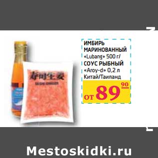 Акция - ИМБИРЬ МАРИНОВАННЫЙ "Lubang" 500 г/