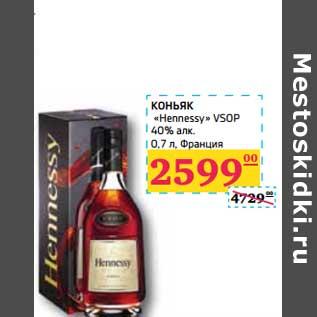 Акция - КОНЬЯК "Hennessy" VSOP