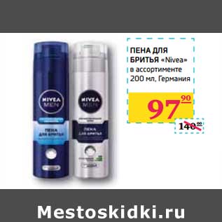 Акция - ПЕНА ДЛЯ БРИТЬЯ "Nivea"