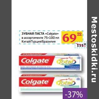 Акция - ЗУБНАЯ ПАСТА "Colgate"