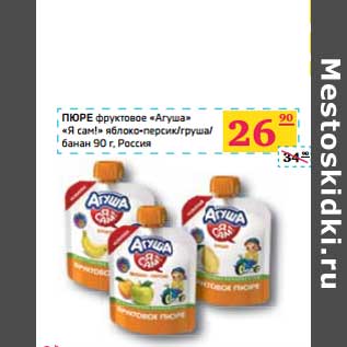 Акция - ПЮРЕ фруктовое "Агуша" "Я сам!"