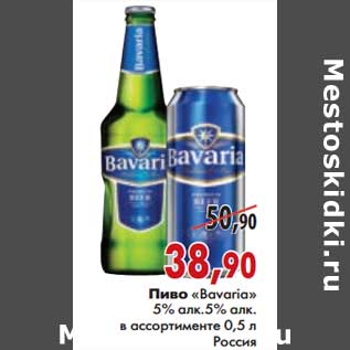 Акция - Пиво "Bavaria"