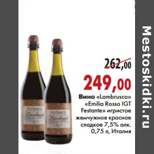 Акция - Вино "Lambrusco" "Emilia Fosso IGT Festante"