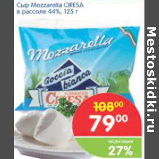 Акция - СЫР MOZZARELLA CIRESA