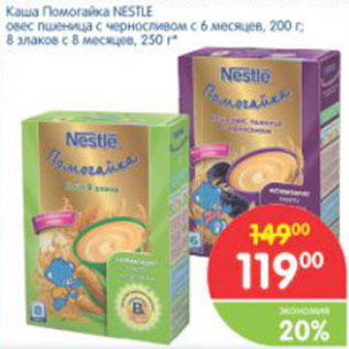 Акция - КАША ПОМОГАЙКА NESTLE