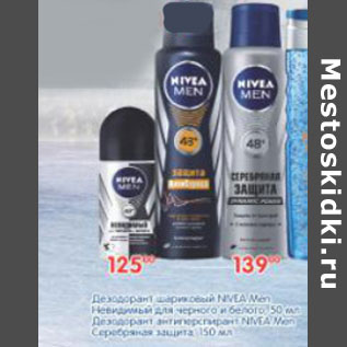 Акция - ДЕЗОДОРАНТ NIVEA MEN