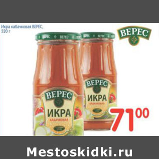 Акция - ИКРА КАБАЧКОВАЯ ВЕРЕС