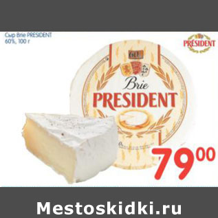 Акция - СЫР BRIE PRESIDENT 60%