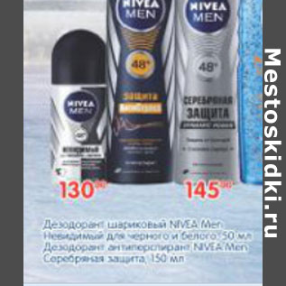 Акция - ДЕЗОДОРАНТ NIVEA MEN