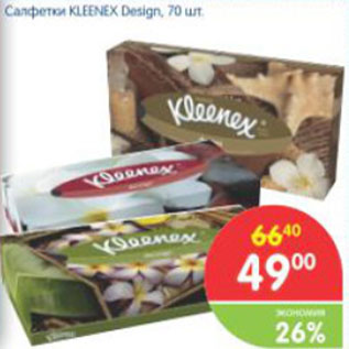 Акция - САЛФЕТКИ KLEENEX DESING