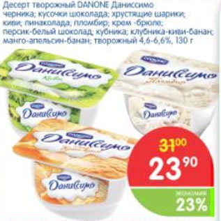 Акция - ДЕСЕРТ ТВОРОЖНЫЙ ДАНИССИМО DANONE