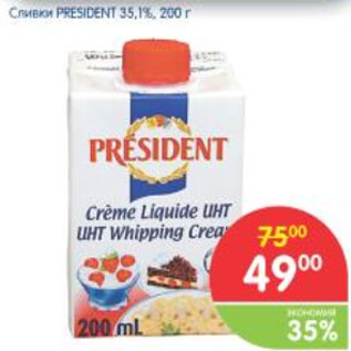 Акция - СЛИВКИ PRESIDENT 35,1%