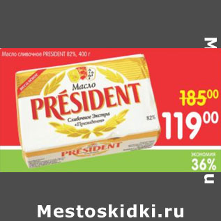 Акция - МАСЛО СЛИВОЧНЫЙ PRESIDENT 82%