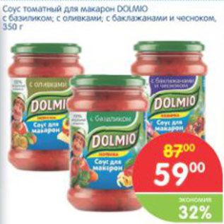 Акция - СОУС ТОМАТНЫЙ ДЛЯ МАКАРОН DOLMIO