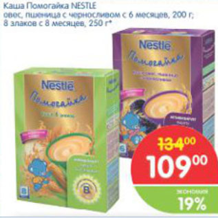 Акция - КАША ПОМОГАЙКА NESTLE