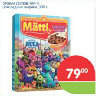 Акция - ГОТОВЫЙ ЗАВТРАК MATTI