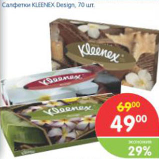 Акция - САЛФЕТКИ KLEENEX DESING