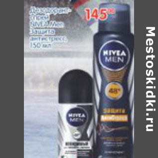 Акция - ДЕЗОДОРАНТ СПРЕЙ NIVEA MEN