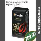 Магазин:Монетка,Скидка:Кофе в зернах Jardin Espresso 