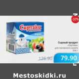 Магазин:Народная 7я Семья,Скидка:СЫРНЫЙ ПРОДУКТ СИРТАКИ