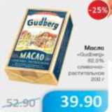 Магазин:Народная 7я Семья,Скидка:МАСЛО GUDBERG 82,5%