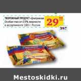 Седьмой континент, Наш гипермаркет Акции - ТВОРОЖНЫЙ ПРОДУКТ "Дмитровская Особая масса"