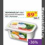 Седьмой континент, Наш гипермаркет Акции - ТВОРОЖНЫЙ СЫР "Valio" рассыпчатый 2% жирности 