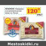 Магазин:Седьмой континент, Наш гипермаркет,Скидка:ПЕЛЬМЕНИ «Ложкаревъ» 