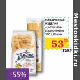 Магазин:Седьмой континент, Наш гипермаркет,Скидка:МАКАРОННЫЕ ИЗДЕЛИЯ «La Molisana»