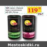 Седьмой континент, Наш гипермаркет Акции - ЧАЙ "Lipton" "Diamond loose" 