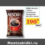 Седьмой континент, Наш гипермаркет Акции - КОФЕ "Nescafe" "Classic"