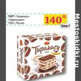 Магазин:Седьмой континент, Наш гипермаркет,Скидка:ТОРТ «Тирамису» «Черемушки» 