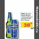 Магазин:Седьмой континент,Скидка:ПИВО «Bavaria» банка/ «Bavaria» «Premium Pilsener» бутылка