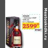 Магазин:Седьмой континент,Скидка:КОНЬЯК «Hennessy» VSOP