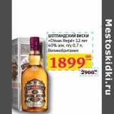 Магазин:Седьмой континент,Скидка:ШОТЛАНДСКИЙ ВИСКИ «Chivas Regal» 12 лет
