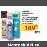 Магазин:Седьмой континент,Скидка:ЭКСПРЕСС-КОНДИЦИОНЕР «Gliss Kur» в ассортименте/